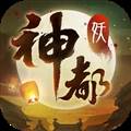 游戏专区                            神都夜行录魅族渠道服