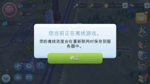 模拟城市我是市长离线破解版图片1