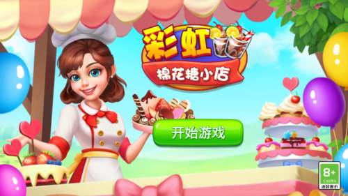 彩虹棉花糖小店破解版图片2