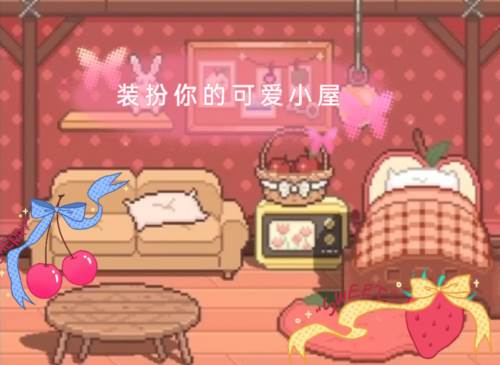 可爱村物语游戏截图6