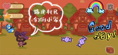 可爱村物语游戏截图10