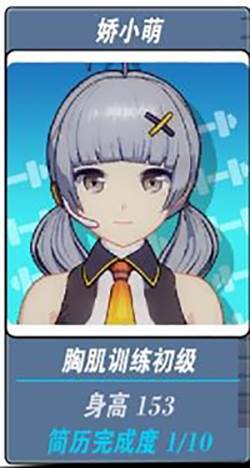 我的健身教练2内购破解版人物图鉴图片2