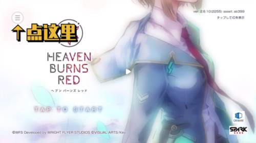 Heaven Burns Red台服8