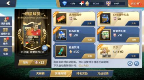 绿茵奇迹天梯赛事玩法2