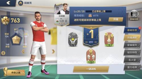 绿茵奇迹培养系统介绍