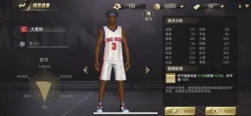 篮球高高手正版手游图片10