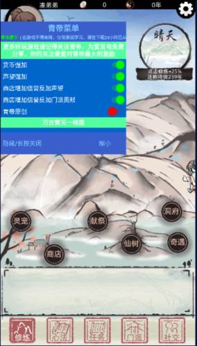 不一样修仙2青帝作弊菜单版1