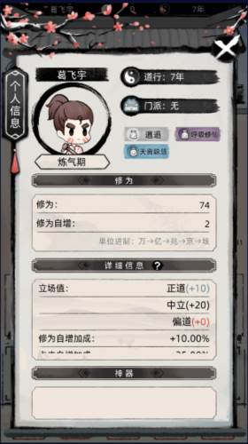 不一样修仙2青帝作弊菜单版2