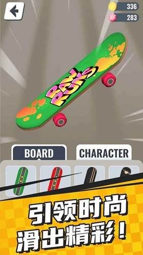 滑板大冲关3