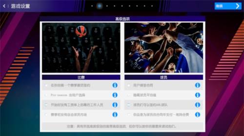 国际篮球经理2023最新版新手指南2