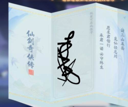 新仙剑奇侠传之挥剑问情8