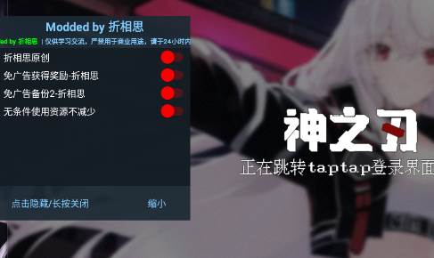 神之刃去广告版1