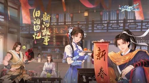 新仙剑奇侠传之挥剑问情1