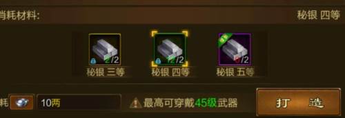 装备打造系统配图3