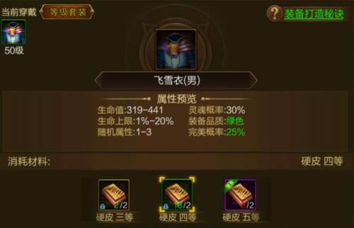 装备打造系统配图4