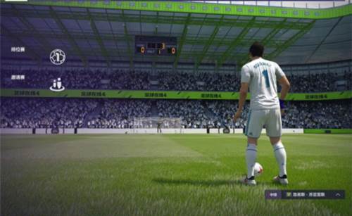 FIFAOnline4移动端游戏攻略3