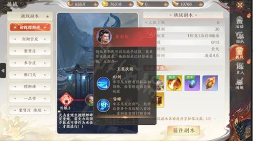 缥缈峰攻略配图5