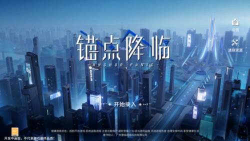 锚点降临体验版宣传图