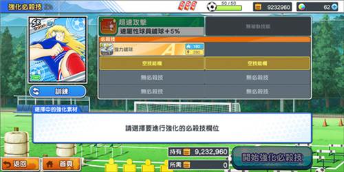 足球小将翼梦之队伍国际服必杀技强化攻略图片3