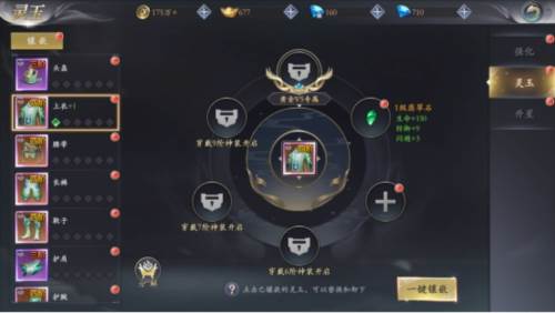 装备系统详解配图4