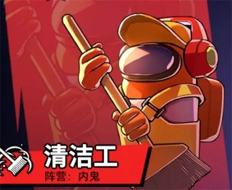 太空行动九游版清洁工攻略