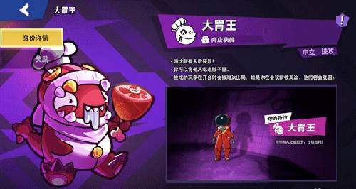 太空行动小米版中立身份排名1