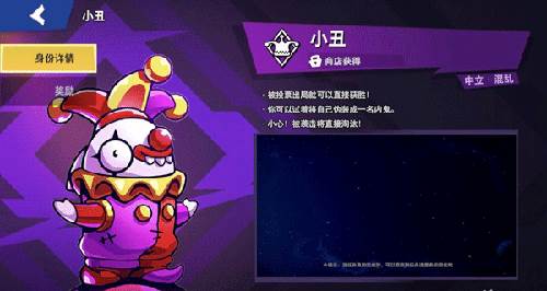 太空行动小米版中立身份排名8