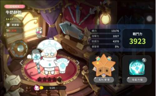 冲呀饼干人王国新手角色推荐3