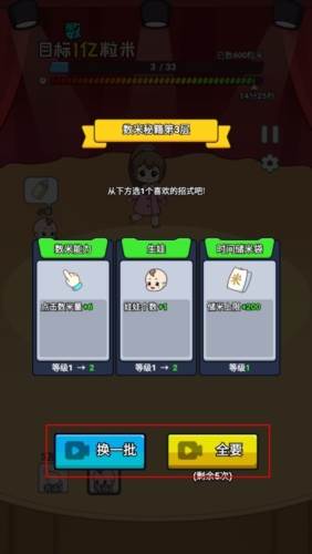 数一亿粒米2免广告版宣传图