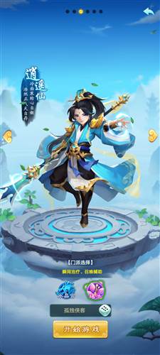 逍遥情缘手游截图4