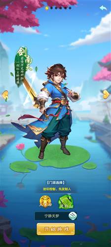 逍遥情缘手游截图6