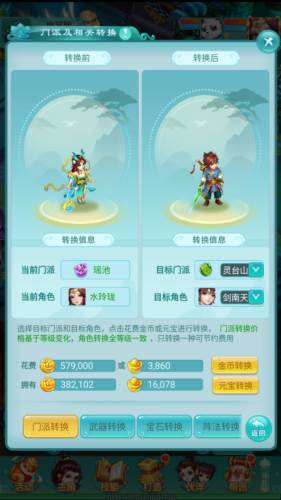 逍遥情缘手游截图8