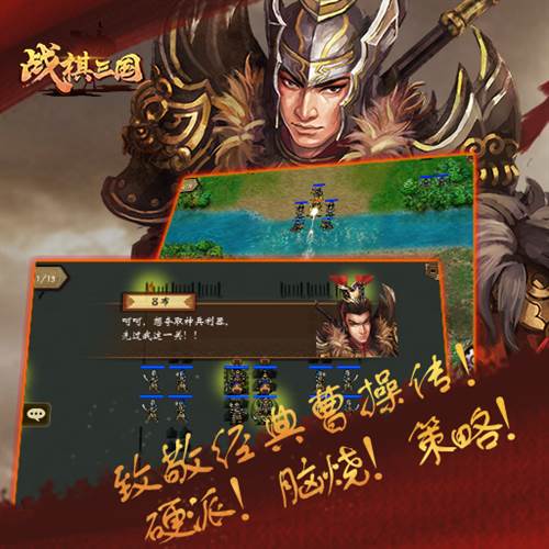 战棋三国网易客户端