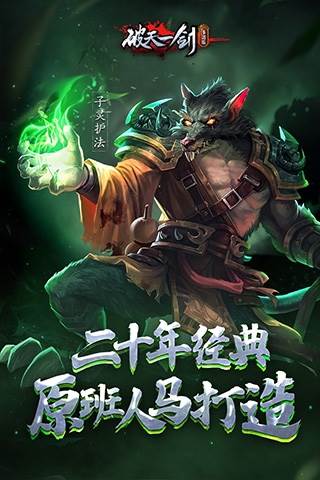 破天一剑小米版游戏截图1