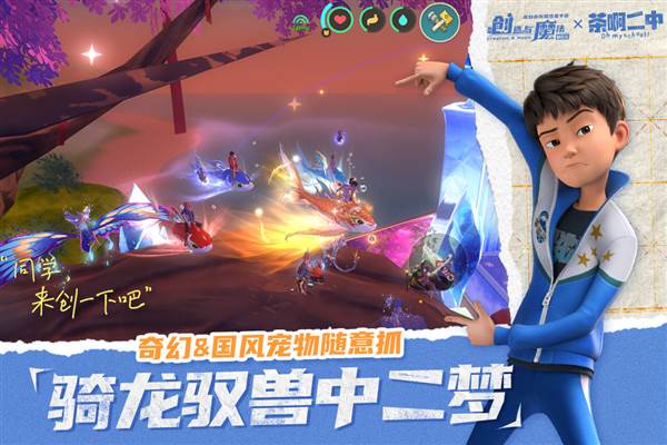 创造与魔法中文版1