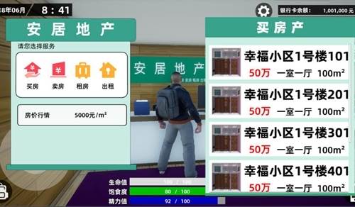 牛马模拟器安卓版图片2