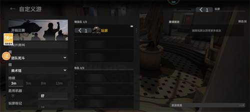 Combat Master怎么和好友组队玩4