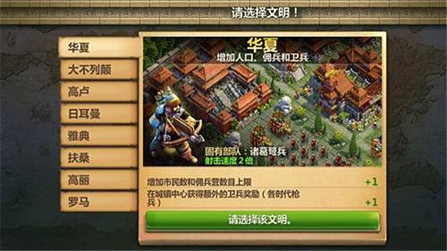 战争与文明九游端兵种介绍