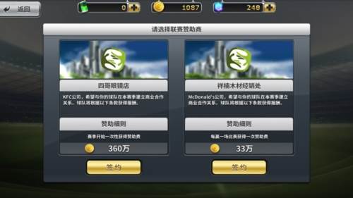 豪门足球风云官方版8