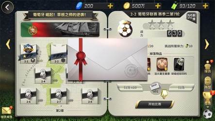 豪门足球风云官方版2