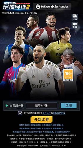 范特西足球经理2手游截图1