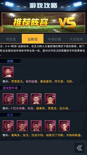 范特西足球经理2手游截图4