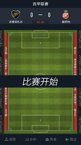 范特西足球经理2手游截图7