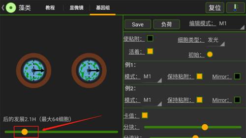 细胞实验室游戏图片6