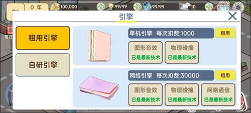 模拟游戏开发者2游戏图片8