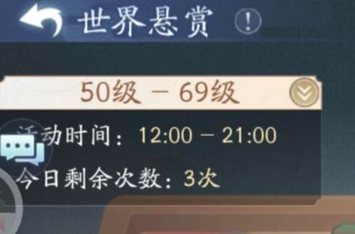 世界悬赏玩法介绍配图1