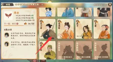 怎么邀请村民晚餐配图4