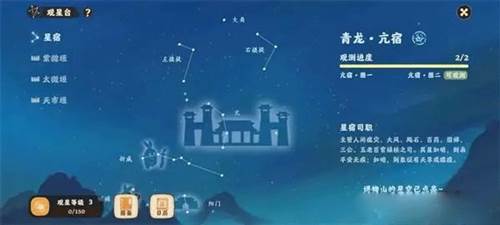 怎么观星配图1