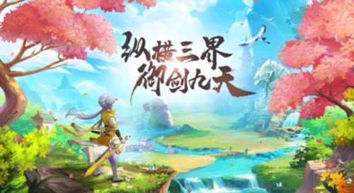 凡人飞剑九游渠道服游戏截图1