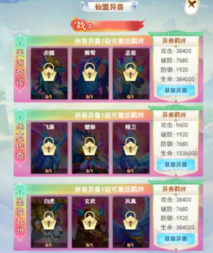 凡人飞剑九游渠道服游戏截图6